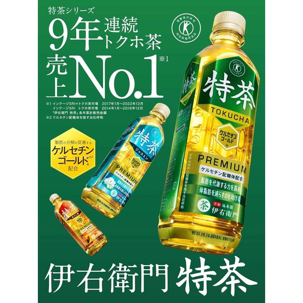 特保・トクホ】【3週間継続パック】サントリー 伊右衛門特茶 500ml 1箱