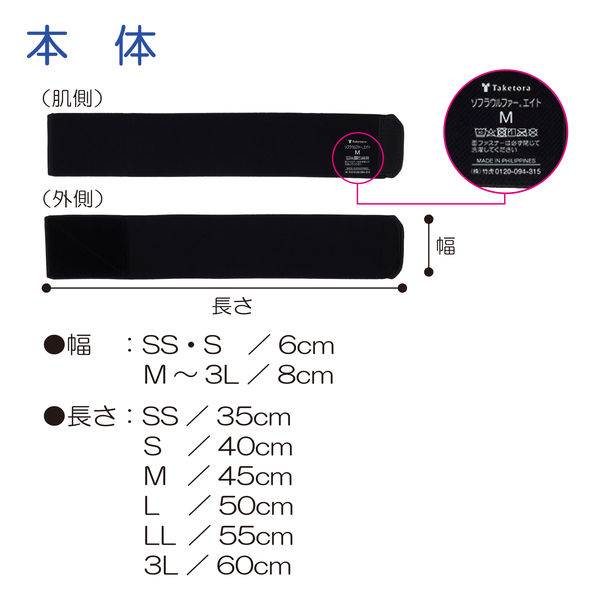 足首サポーター ソフラウルファーエイト ブラックL 038084 1枚
