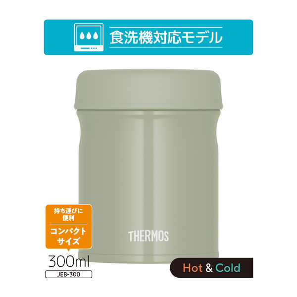 THERMOS スープジャー2個セット JBU-300 (WH)300ml 硬