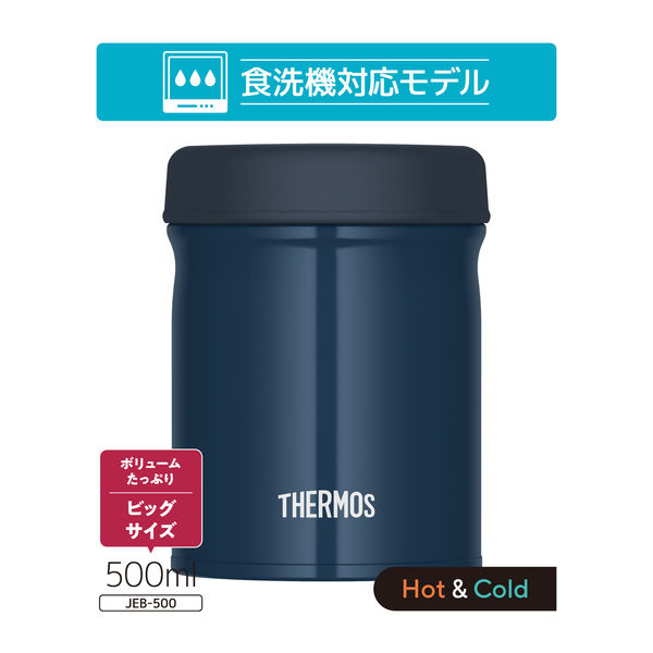 サーモス 真空断熱スープジャー 500ml ネイビーブルー JEB-500 NB 1個