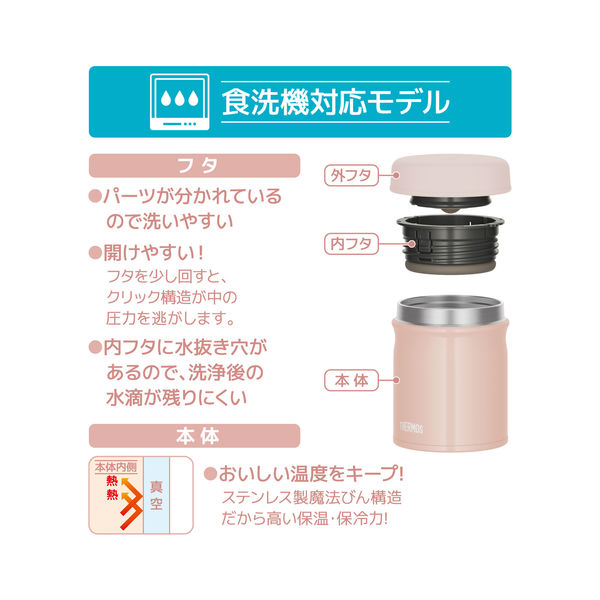 サーモス 真空断熱スープジャー 300ml ベージュピンク JEB-300