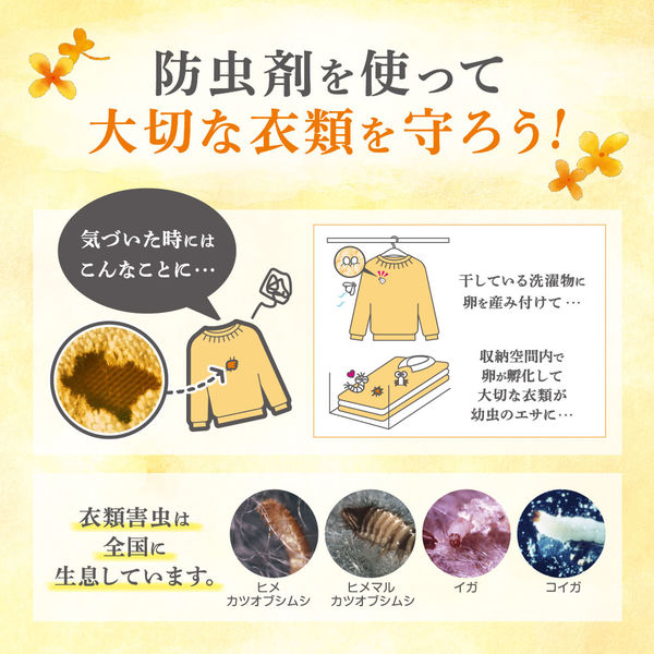 大容量＞ミセスロイド 引き出し・衣装ケース用 1年防虫 金木犀の