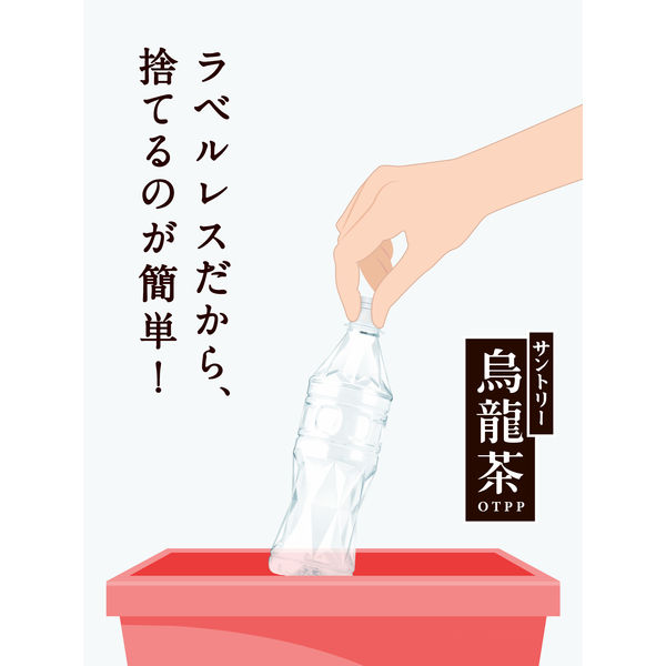 機能性表示食品】サントリーフーズ 烏龍茶 ラベルレス 525ml 1箱
