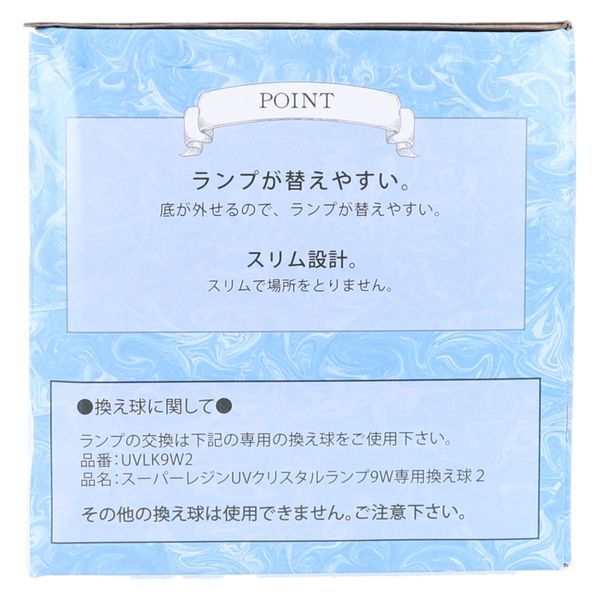 清原 スーパーレジンUVクリスタルランプ9W2 UVL9W2 1個（直送品