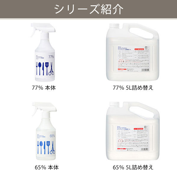 アスクル限定】77%アルコール除菌剤 本体 500mL 1個 アスクル アスクル限定】77%アルコール除菌剤 本体 500mL 1個 アスクル