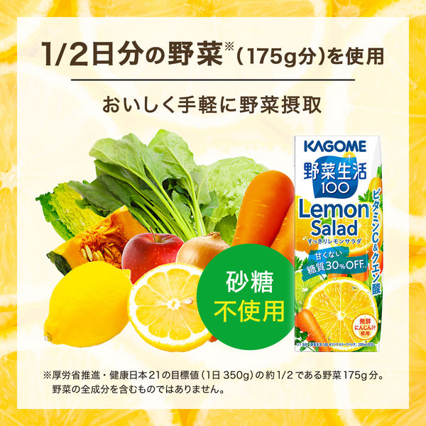 野菜生活100 カゴメ すっきりレモンサラダ 200ml 紙パック 96本