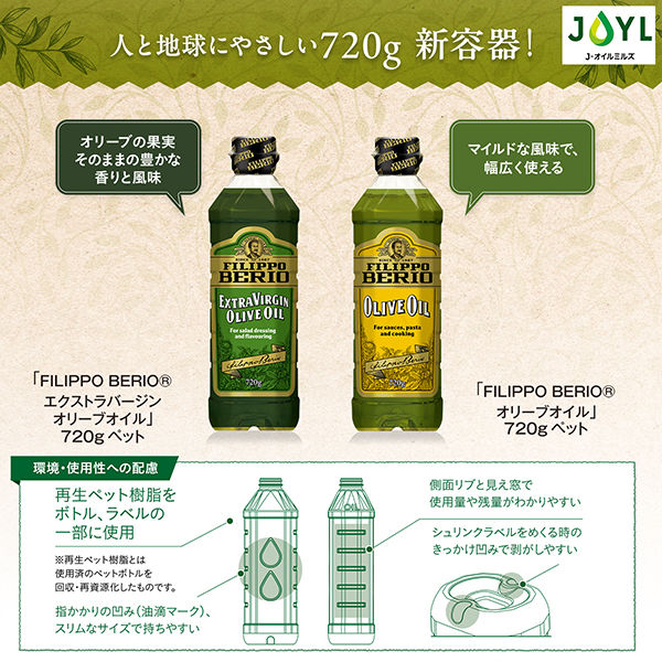 BERIO オリーブオイル 720g ペット Jオイル 3本 J-オイルミルズ