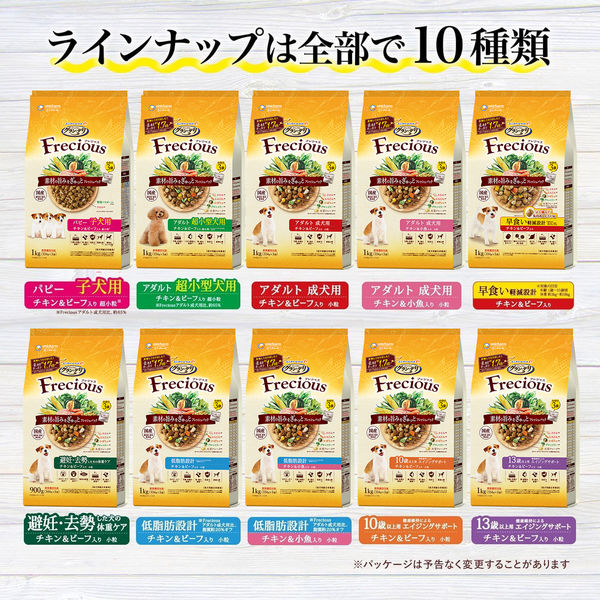 グランデリ フレシャス　低脂肪設計 チキン＆ビーフ　小粒 2kg×3袋＋250g グラン・デリ Frecious（フレシャス）低脂肪設計 チキン&ビーフ