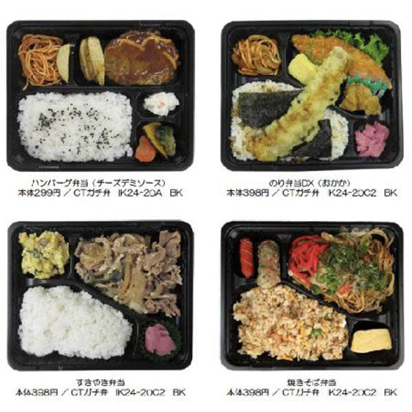 中央化学 弁当容器 CT ガチ弁 IK24-20C2 BK 身 33605 1ケース