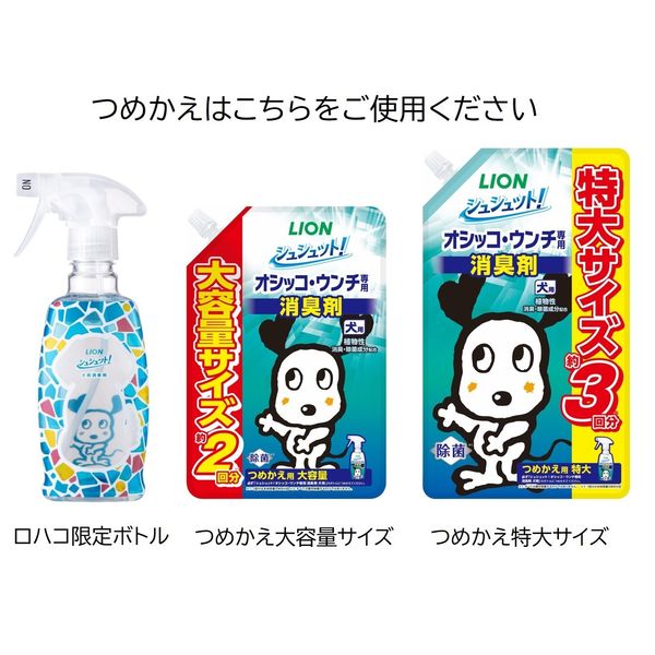 限定）シュシュット！オシッコ・ウンチ専用 消臭剤 国産 犬用 300ml 1個 オリジナル 限定 アスクル