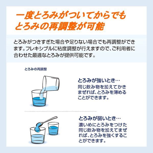 日清オイリオグループ トロミアップパーフェクト とろみ剤