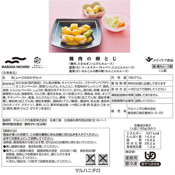 介護食 冷凍食品 マルハニチロ 介護食 やさしいおかずセット 5種セット（各2個） 1セット(5種計10個)（直送品） - アスクル