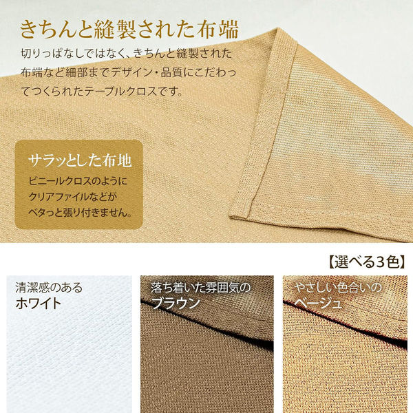 再お値下げ　 ジャスパー　テーブルクロス　はっ水加工　新品未使用 lex_170_be002.jpg