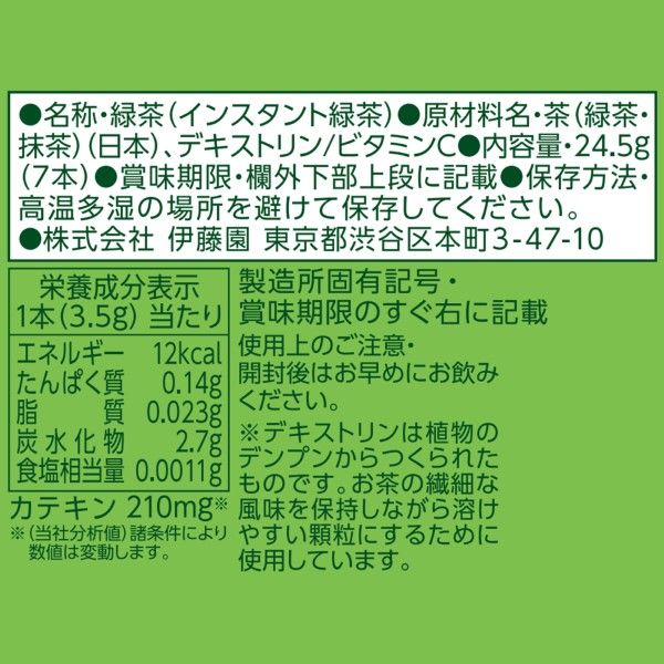 伊藤園 さらさらとける お～いお茶 抹茶入り緑茶 500ml用スティック インスタント緑茶 1セット（1個（7本入）×3） - アスクル