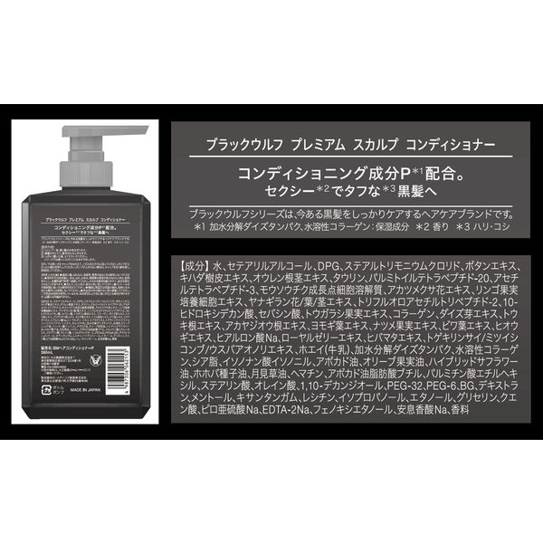 アウトレット】ブラックウルフプレミアム スカルプコンディショナー380mL（ポンプタイプ）1個 ハリ コシ ボリューム - アスクル