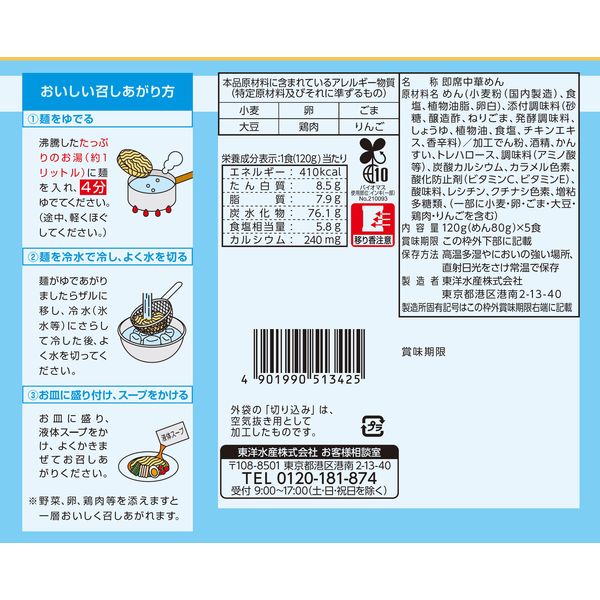 東洋水産 マルちゃん正麺 ごまだれ冷し 1セット（30食：5食入×6パック） - アスクル