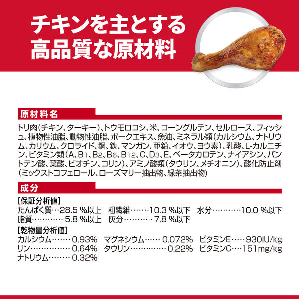 キャットフード サイエンスダイエット 猫 室内猫の毛玉・体重