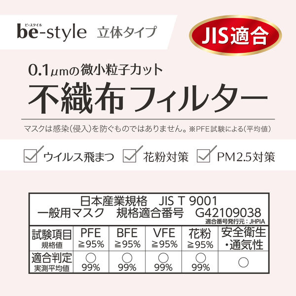 白元アース <大容量>ビースタイル立体タイプふつうサイズ