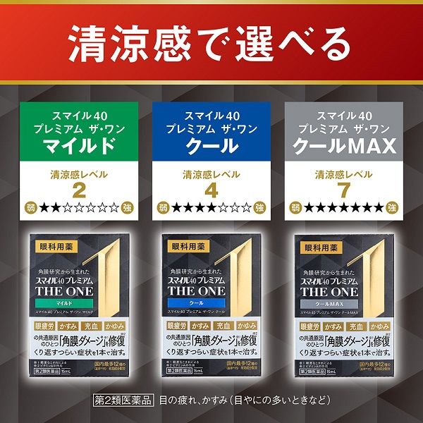 スマイル40 プレミアム THE ONE マイルド 15ml ライオン 目薬