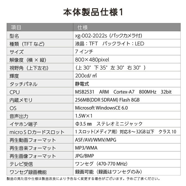 7型ワンセグナビ バックカメラ付き xg-002-2022 ブラックタイプ