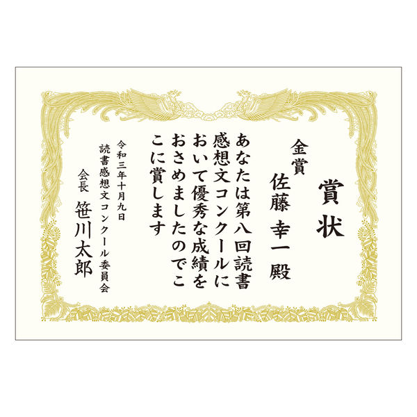 ササガワ OA金箔賞状用紙 A3判 縦書用 白 10-3080 1セット ササガワ OA金箔賞状用紙 A3判 縦書用 白 10-3080 1セット