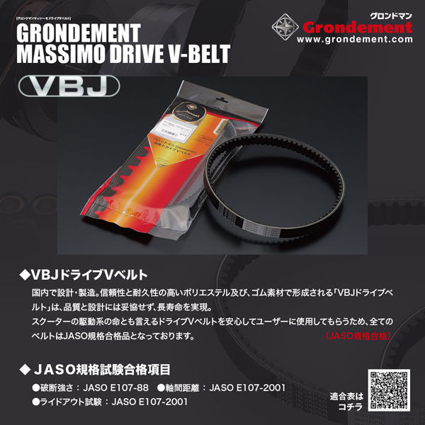 GRONDEMENT 国産ドライブVベルト 対応純正番号:27601-43E00 VBJ