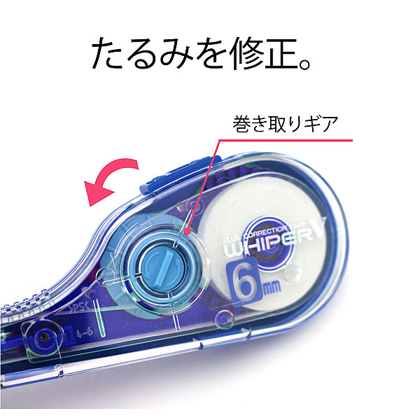 修正テープ 修正テープ ホワイパーV 本体 幅6mm×10m WH-106T プラス - アスクル