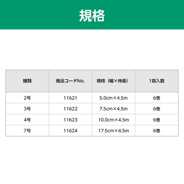 アルケア エラスコット（R） 3号 幅75mm×伸長4.5m 11622 1箱（6