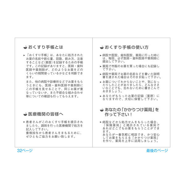 広済堂ネクスト どうぶつのおくすり手帳(パンダ) 32P 1箱(200 広済堂ネクスト どうぶつのおくすり手帳(パンダ) 32P 1箱(200