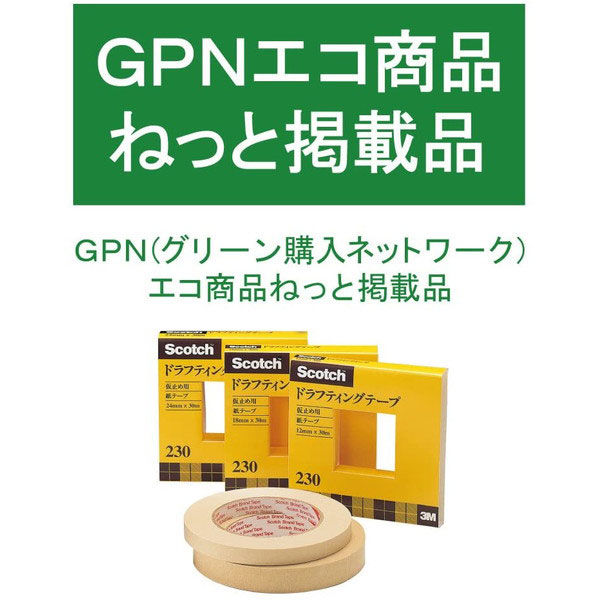 スコッチ ドラフティングテープ 製図用 マスキング 幅18mm×30m 10巻