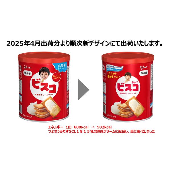 ルヴァンプライムスナック＆江崎グリコビスコ　保存缶９点セット　賞味期限バラバラ Amazon.co.jp: 江崎グリコ 【ビスコ保存缶】 保存食 非常食 長期