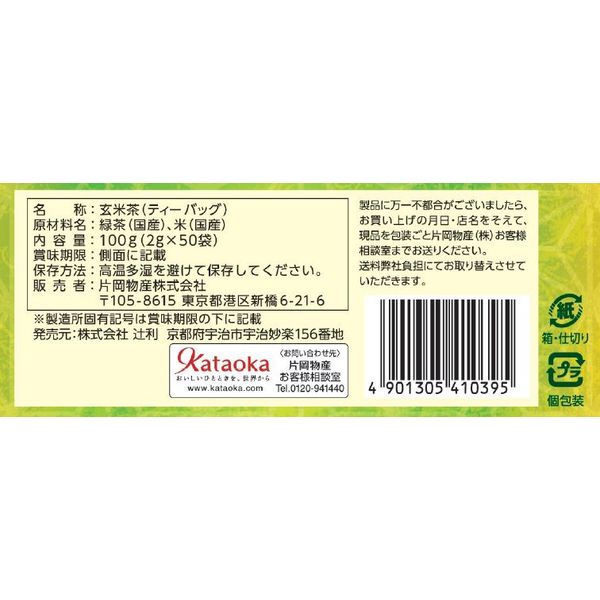 辻利 三角バッグ 玄米茶 1箱(50パック入) - アスクル 辻利 三角バッグ 玄米茶 1箱(50パック入) - アスクル