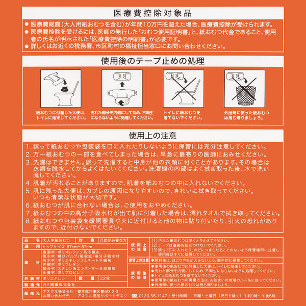 エルモア　テープ式おむつ Sサイズ 22枚入×4パック 新パッケージのお届け】【大人用おむつ/テープ止め】アスクル