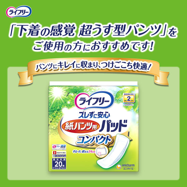 ライフリー 大人用紙おむつ 下着の感覚 超うす型パンツ M 2回