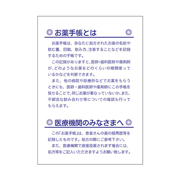 お薬手帳　合計370冊 シンリョウ お薬手帳 レギュラー 36ページ 100冊 4761 通販
