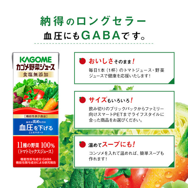 カゴメ　野菜ジュース　2ケース　血圧の気になる方へ カゴメ 野菜ジュース 2ケース 血圧の気になる方へ カゴメ株式会社｜