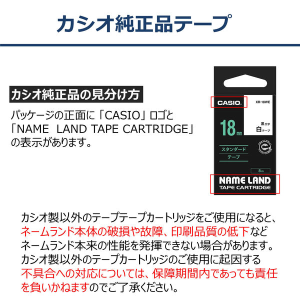 カシオ CASIO ネームランド テープ スタンダード 幅18mm 白ラベル