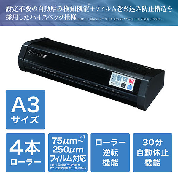 ナカバヤシ パーソナルラミネーター クイックラミNEXT2 A3 4本ローラー QLN-01A3BK 1台