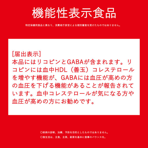 機能性表示食品】カゴメ トマトジュース 低塩 高リコピントマト使用 265g 1箱（24本入）【野菜ジュース】 - アスクル