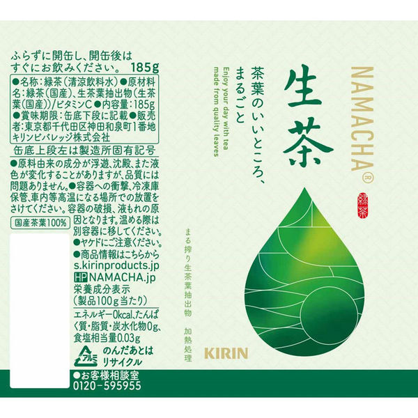 キリンビバレッジ キリン 生茶 185g 1箱（20缶入） お茶 緑茶