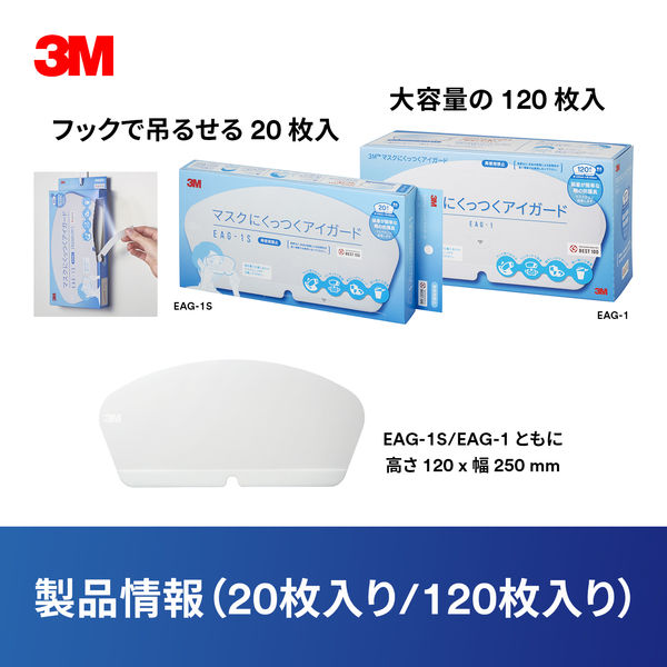 超特価得価アイガード　120枚 日用品/生活雑貨