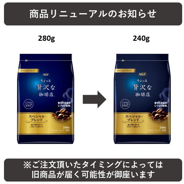 味の素AGF ちょっと贅沢な珈琲店 レギュラー・コーヒー 北海道 薫る深煎りブレンド 1セット（230g×3袋）