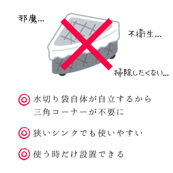 立てる水切り袋 広げて置くだけ 三角コーナー不要 15枚入 1袋 レック アスクル