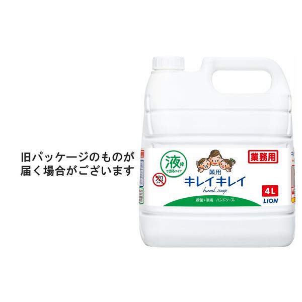 キレイキレイ薬用液体ハンドソープ 業務用4L 1箱（3個入）【液体