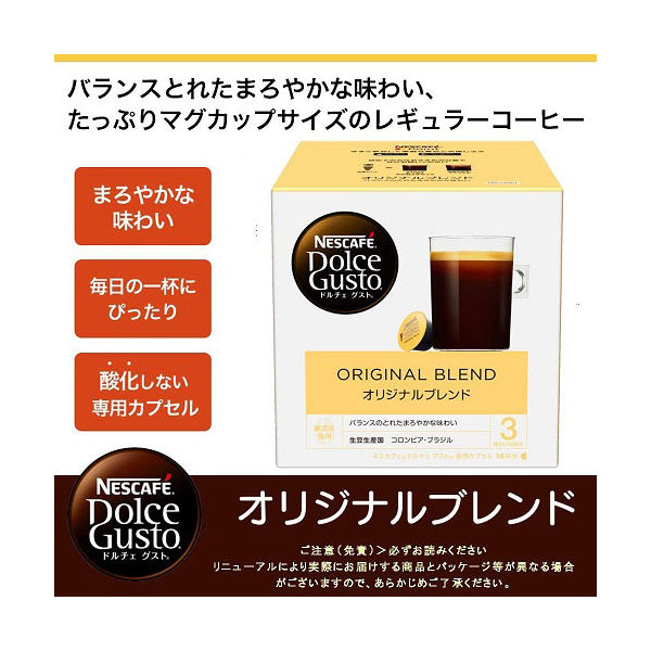 ネスカフェ ドルチェグスト オリジナルブレンド 16杯分 - コーヒー