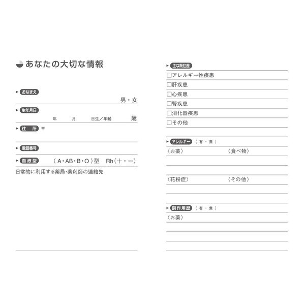 お薬手帳340冊セット① 楽天市場】お薬手帳 1冊の通販