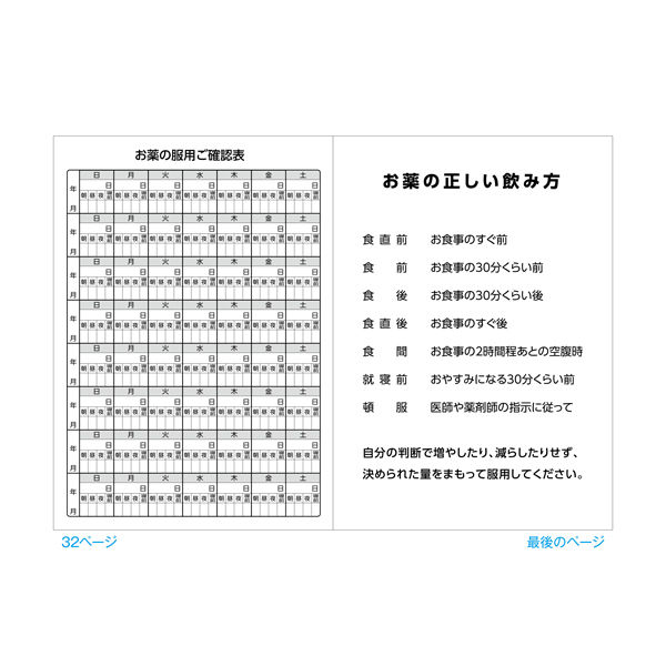 アスクル限定】カプセルおくすり手帳 32ページ 1袋（50冊入） オリジナル - アスクル