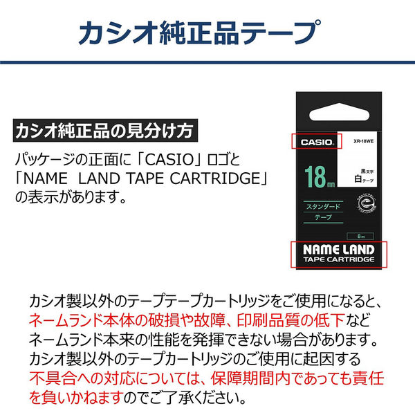 カシオ CASIO ネームランド テープ スタンダード 幅18mm 緑ラベル 黒文字 8m巻 XR-18GN