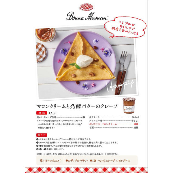 ボンヌママン マロンクリーム 225g 1個 エスビー食品 ジャム スプレッド パン - アスクル