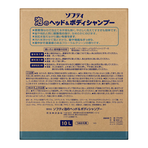 ソフティ泡のヘッド＆ボディシャンプー 業務用詰め替え10L 全身